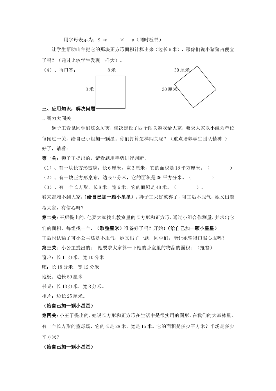 人教2011版小学数学三年级《长方形、正方形面积的计算》教学设计_第3页