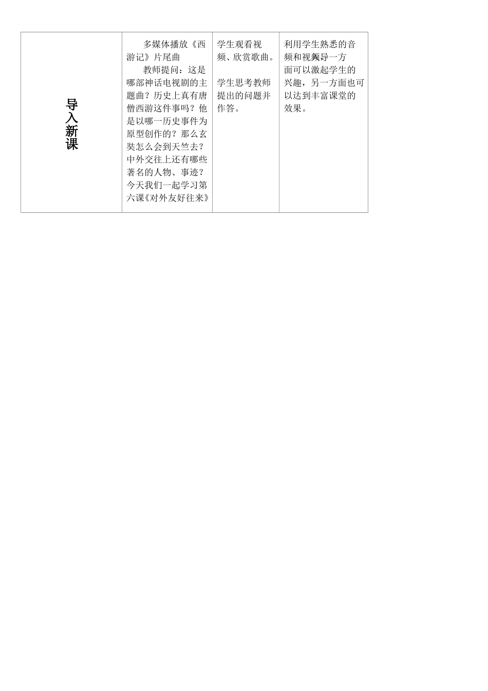 对外友好往来教学设计_第2页