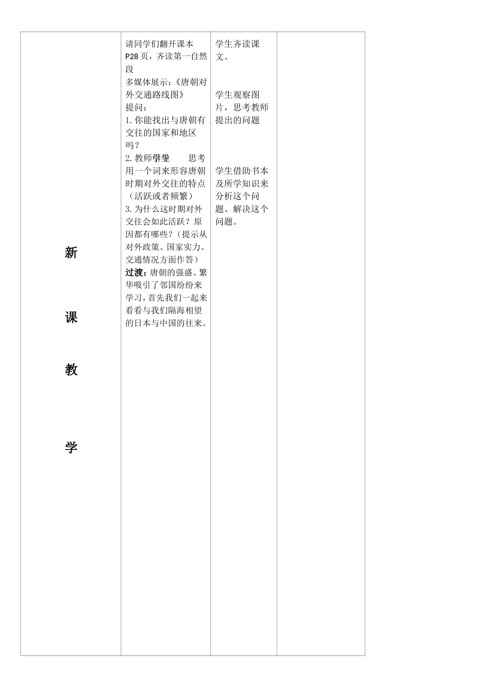 对外友好往来教学设计_第3页