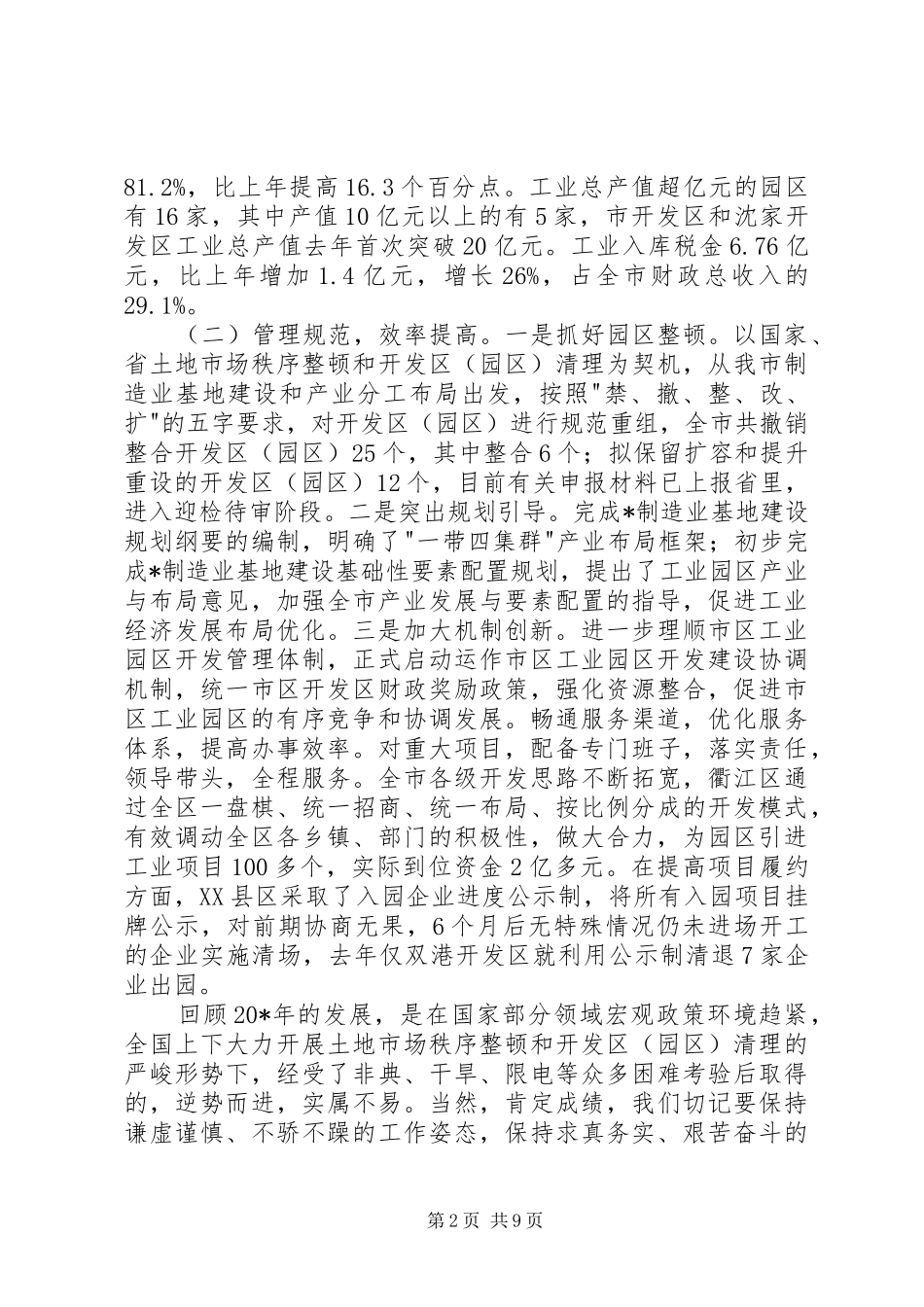 重点项目和工业园区建设工作会议讲话发言_第2页