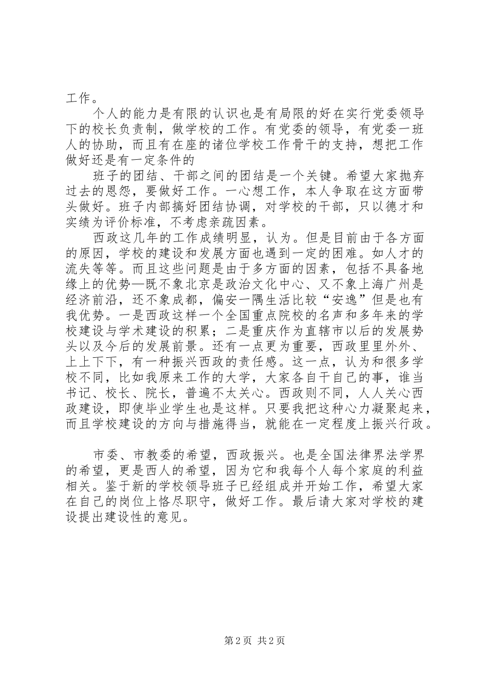 校领导在就职大会上讲话发言_第2页