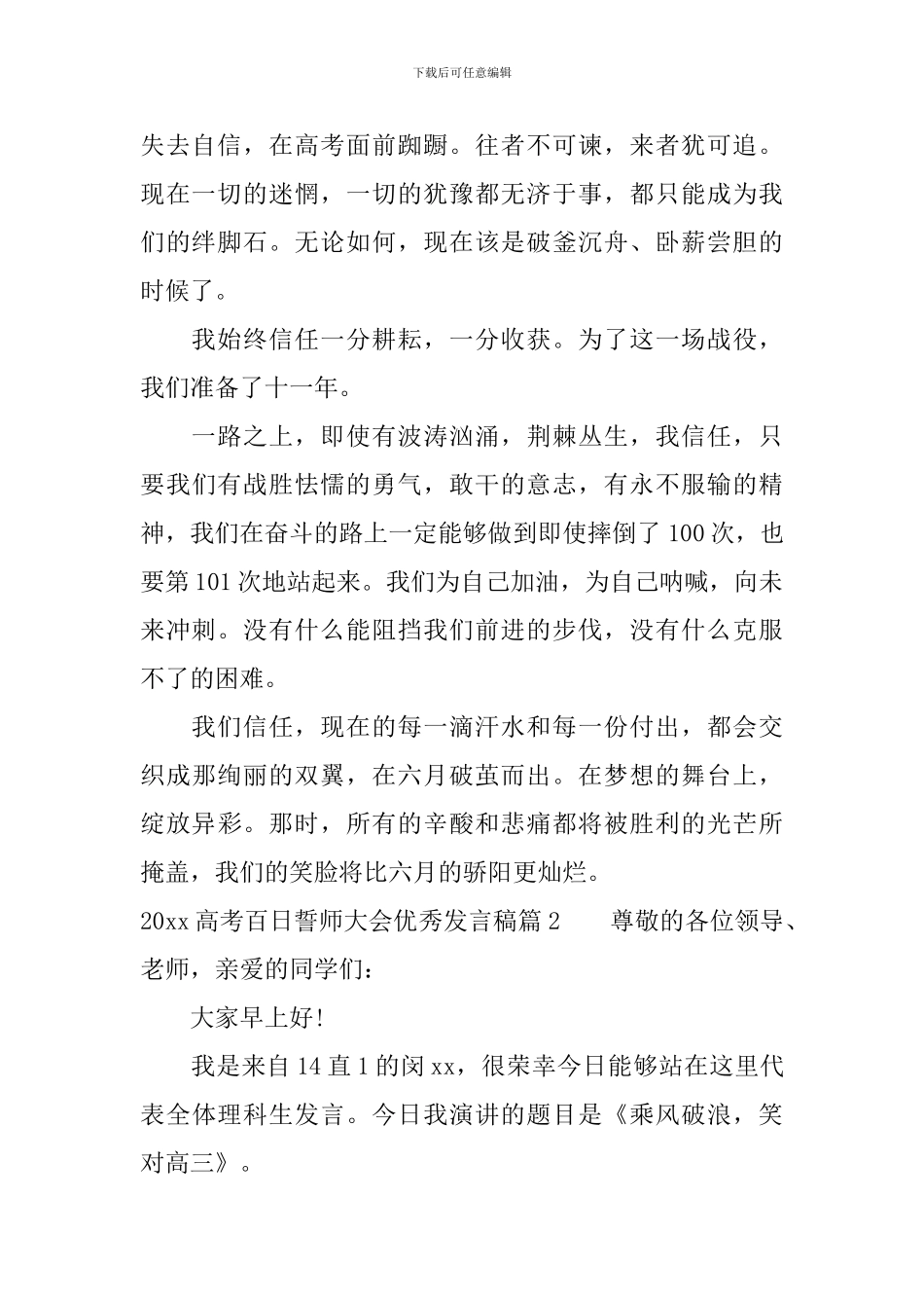 2024高考百日誓师大会优秀发言稿_第2页