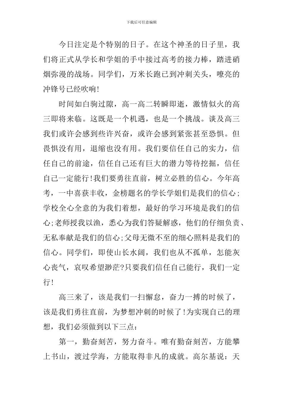 2024高考百日誓师大会优秀发言稿_第3页