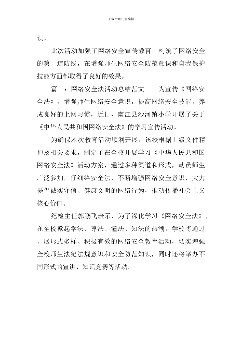 网络安全法活动总结范文三篇_第3页