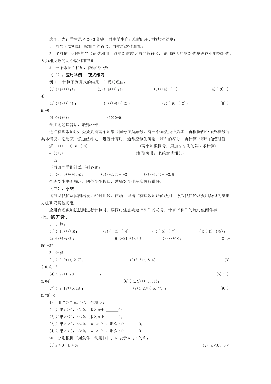 1.3.1有理数的加法-(3)_第2页