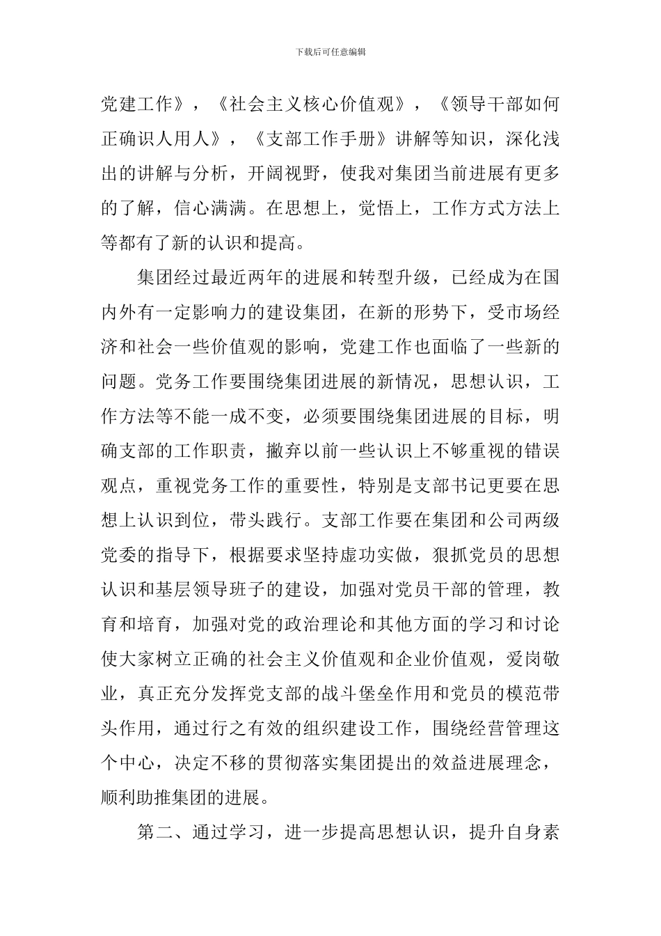支部书记心得体会例文汇总_第2页