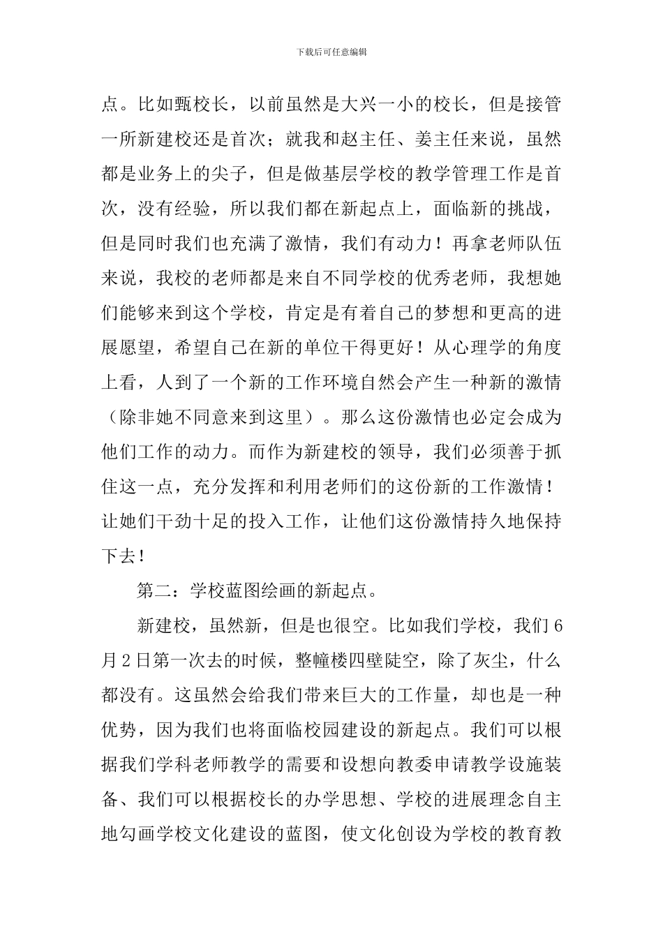 在优秀教师座谈会上的发言稿_第2页