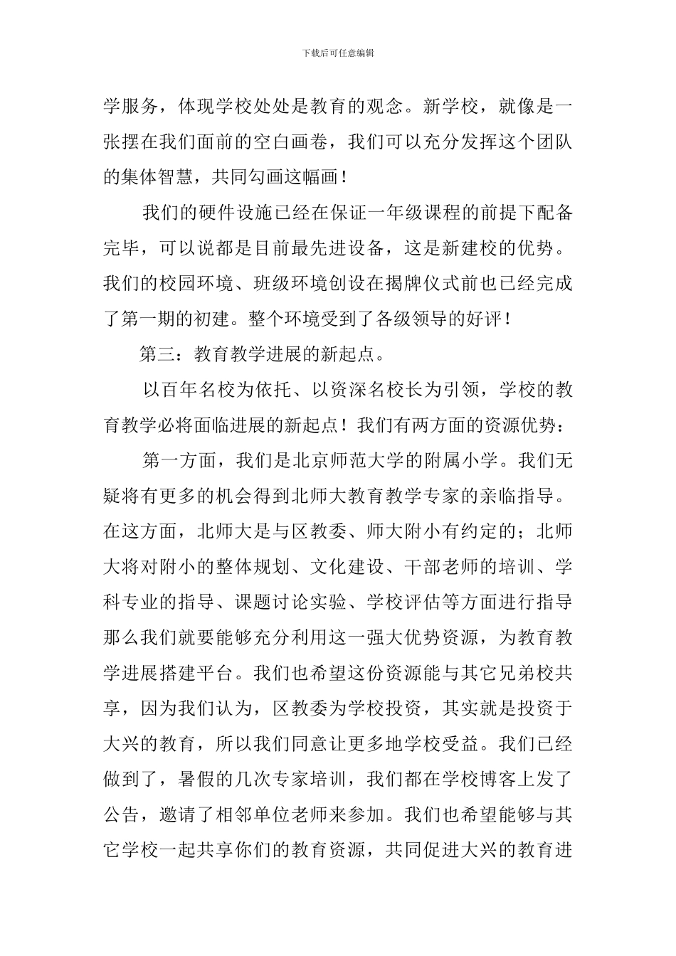 在优秀教师座谈会上的发言稿_第3页
