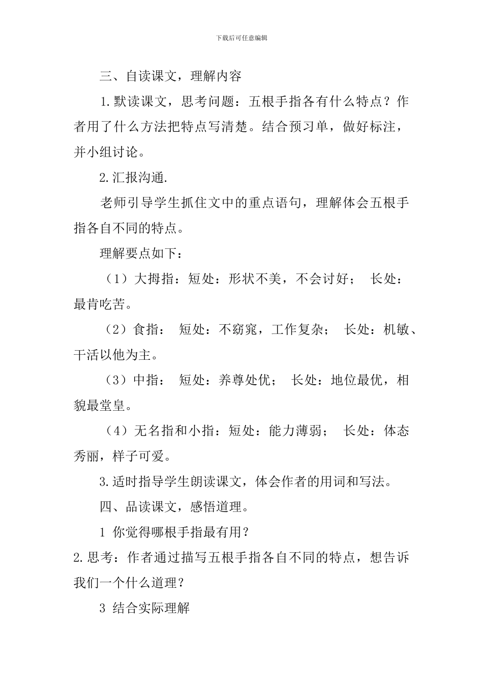 六年级语文下册《手指》教案设计_第2页