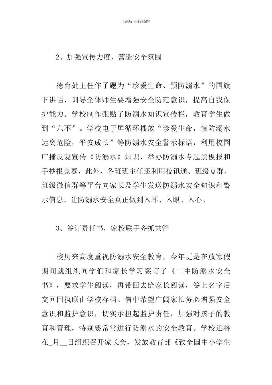 暑期安全教育活动总结怎么写_第2页