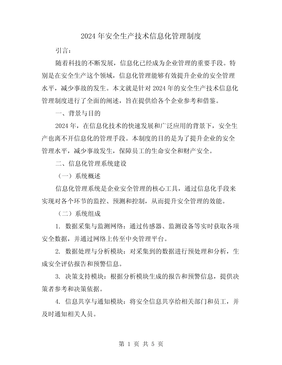 2024年安全生产技术信息化管理制度(2篇) _第1页