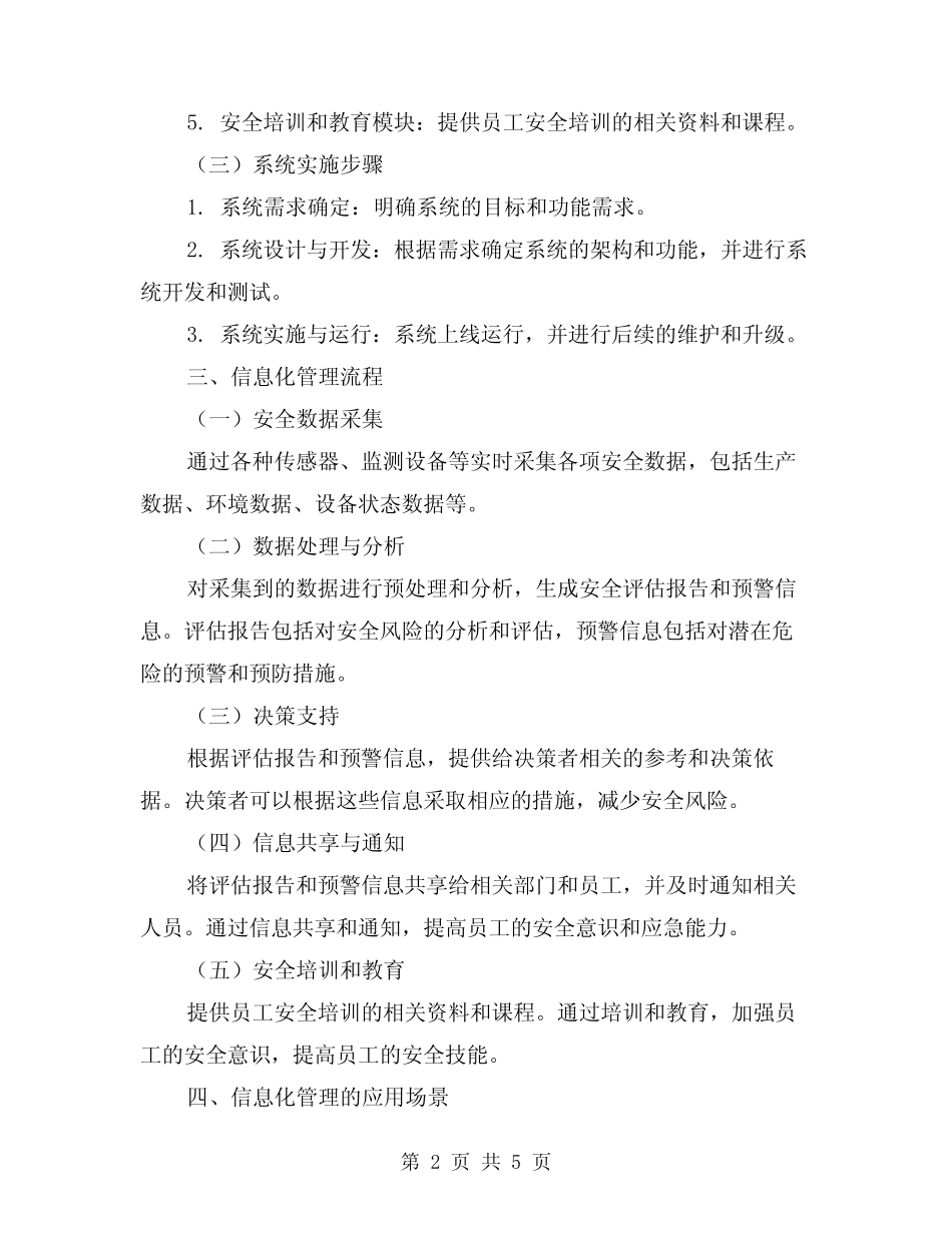 2024年安全生产技术信息化管理制度(2篇) _第2页