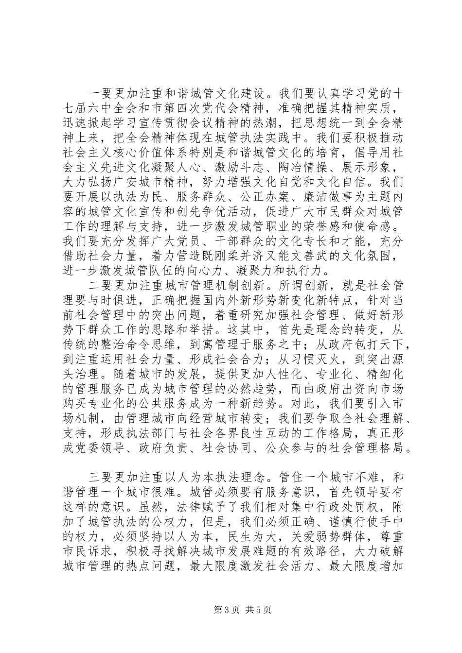 局党组中心组理论学习会讲话发言_第3页