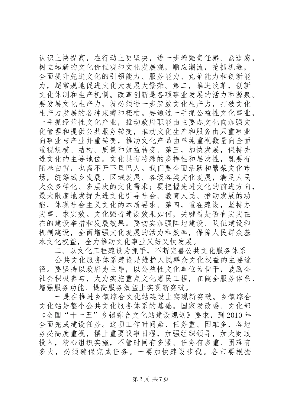 在省文化局长会议上的讲话发言_第2页