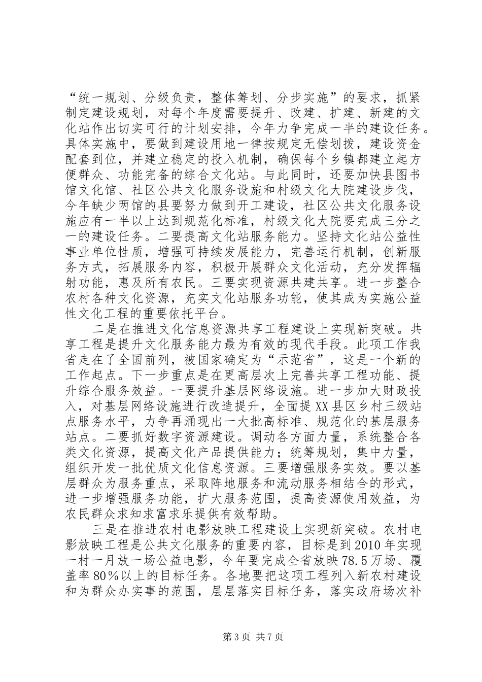在省文化局长会议上的讲话发言_第3页