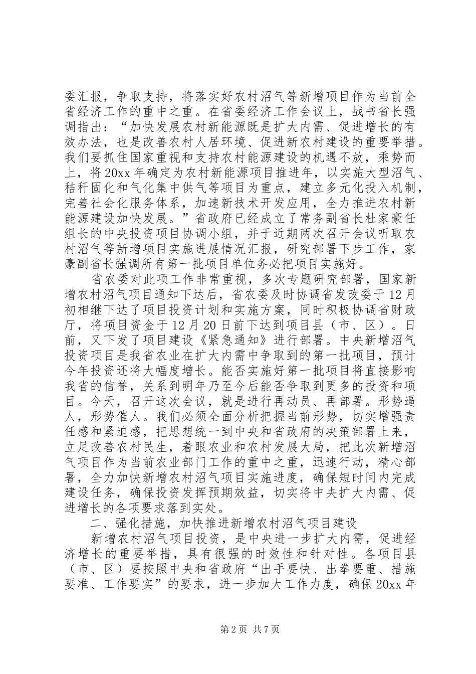 在全省新增沼气项目建设工作会议上的讲话发言_第2页