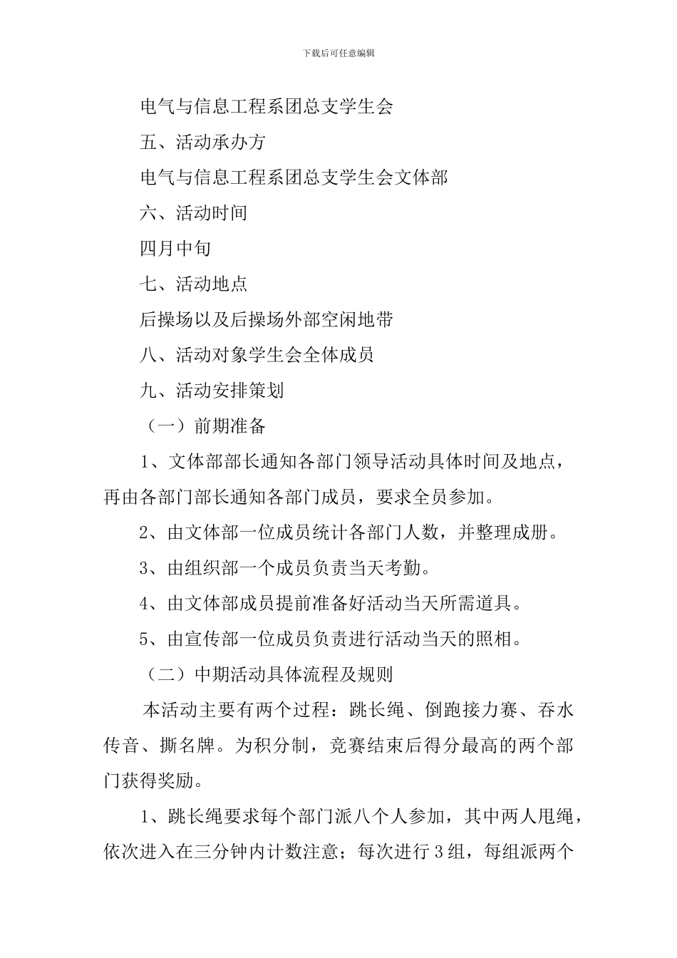 奔跑吧主题活动策划书_第2页