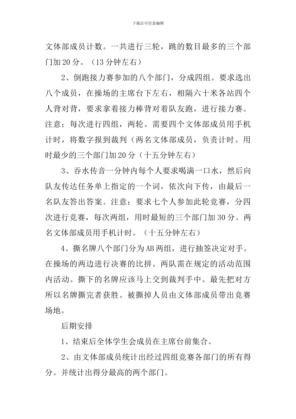 奔跑吧主题活动策划书_第3页