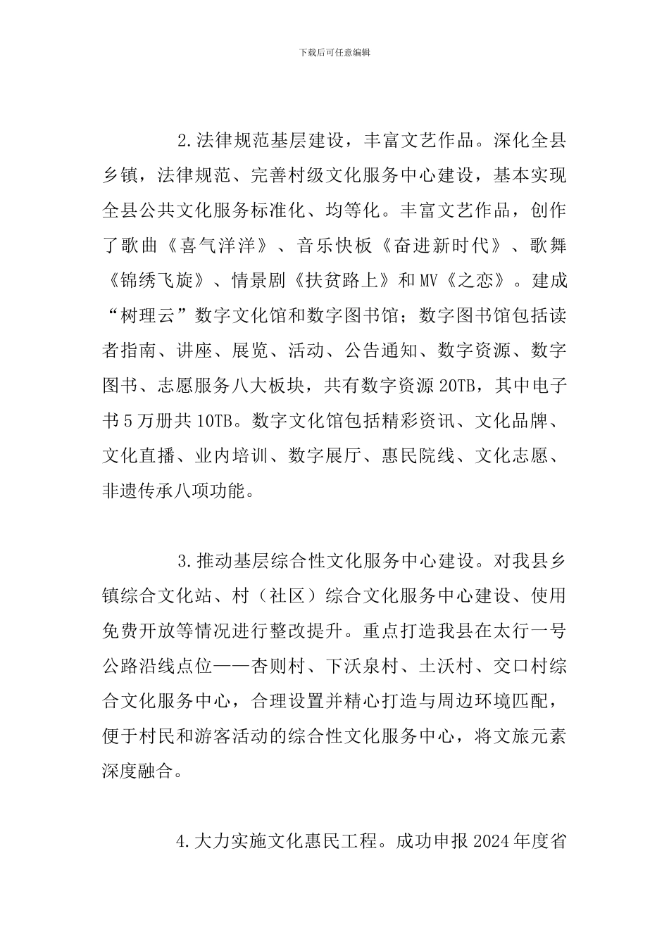 文旅局公共文化服务工作总结及工作计划_第2页