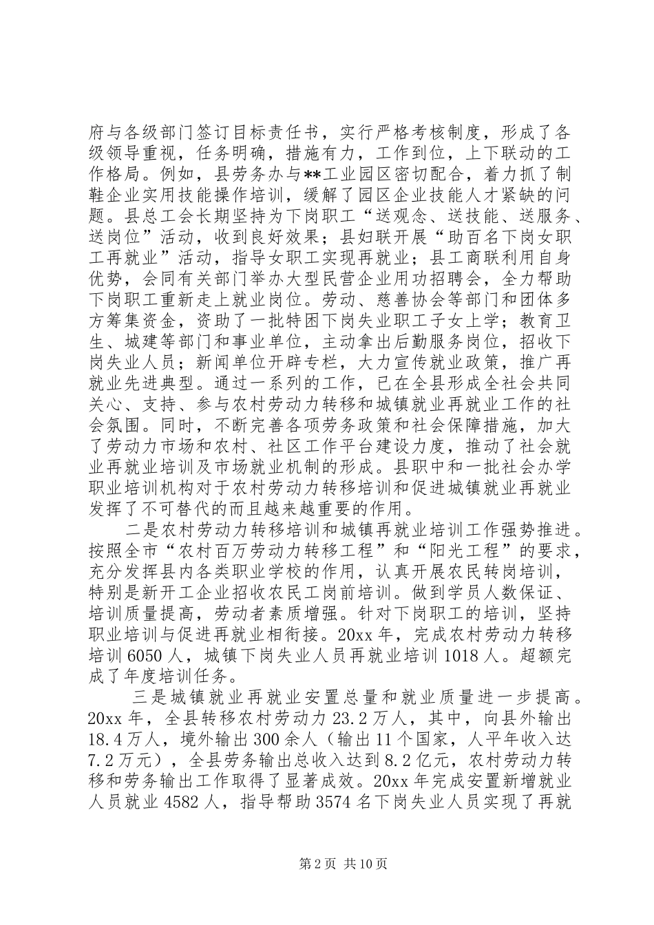 县农村劳动力转移和城镇就业再就业工作会议讲话发言_第2页