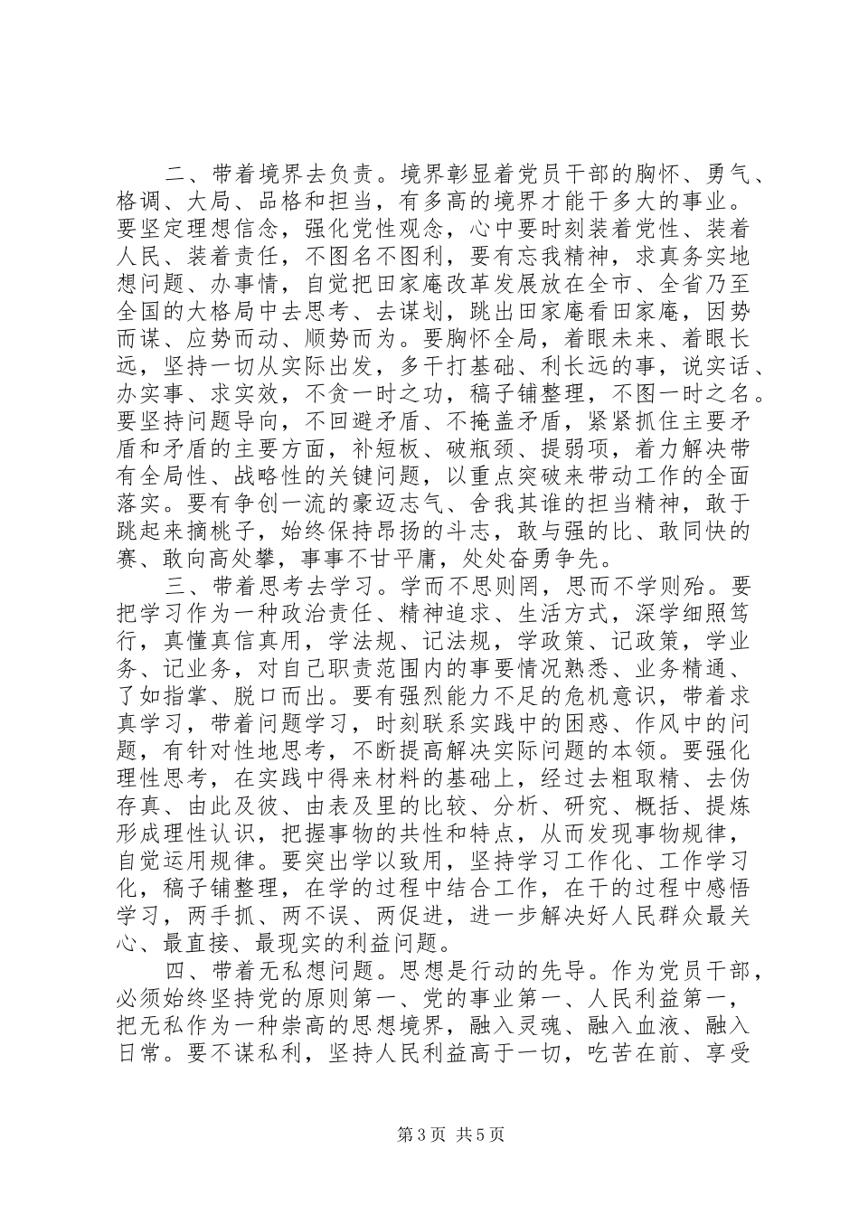 在全区庆“七一”表彰大会上的讲话发言_第3页