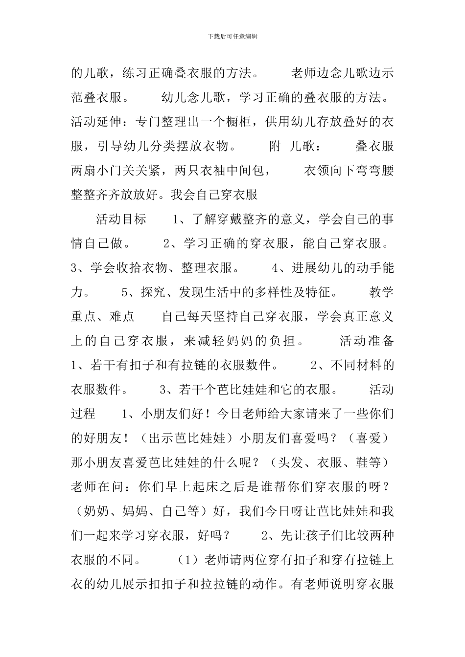有关衣服的幼儿园中班健康活动教案三篇_第2页