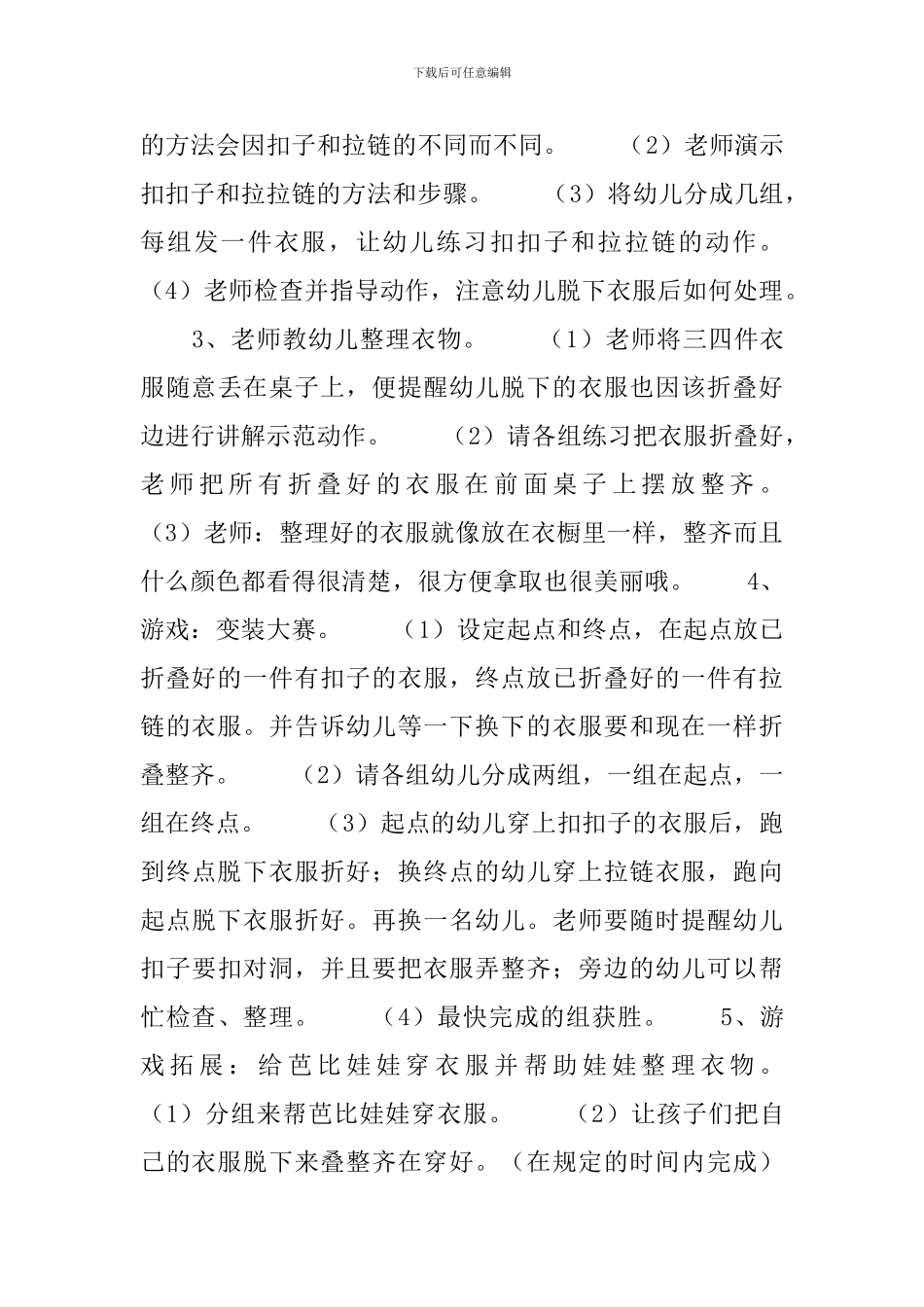 有关衣服的幼儿园中班健康活动教案三篇_第3页