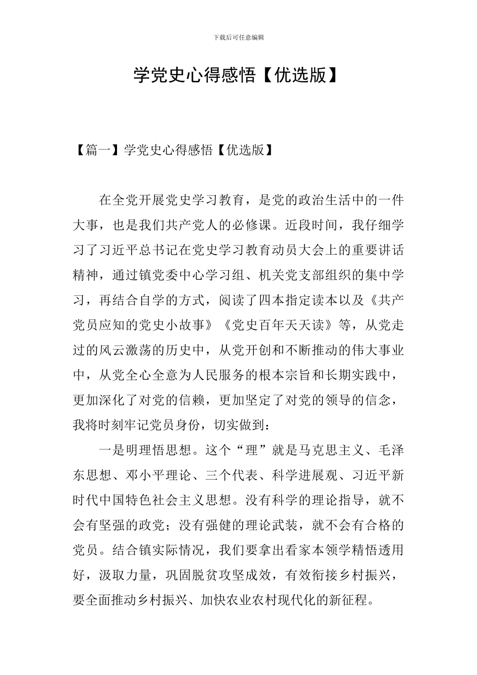 学党史心得感悟【优选版】_第1页