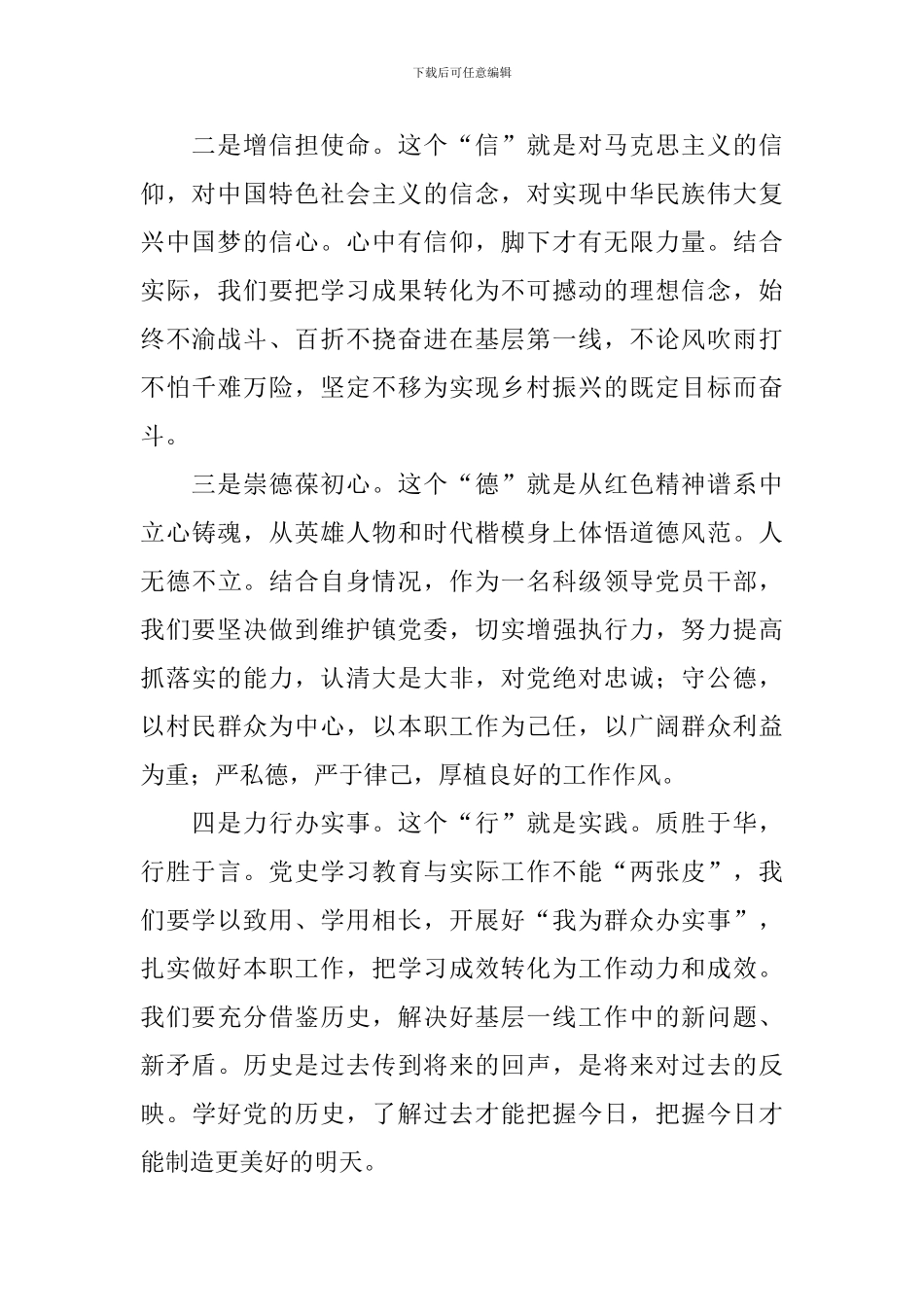 学党史心得感悟【优选版】_第2页