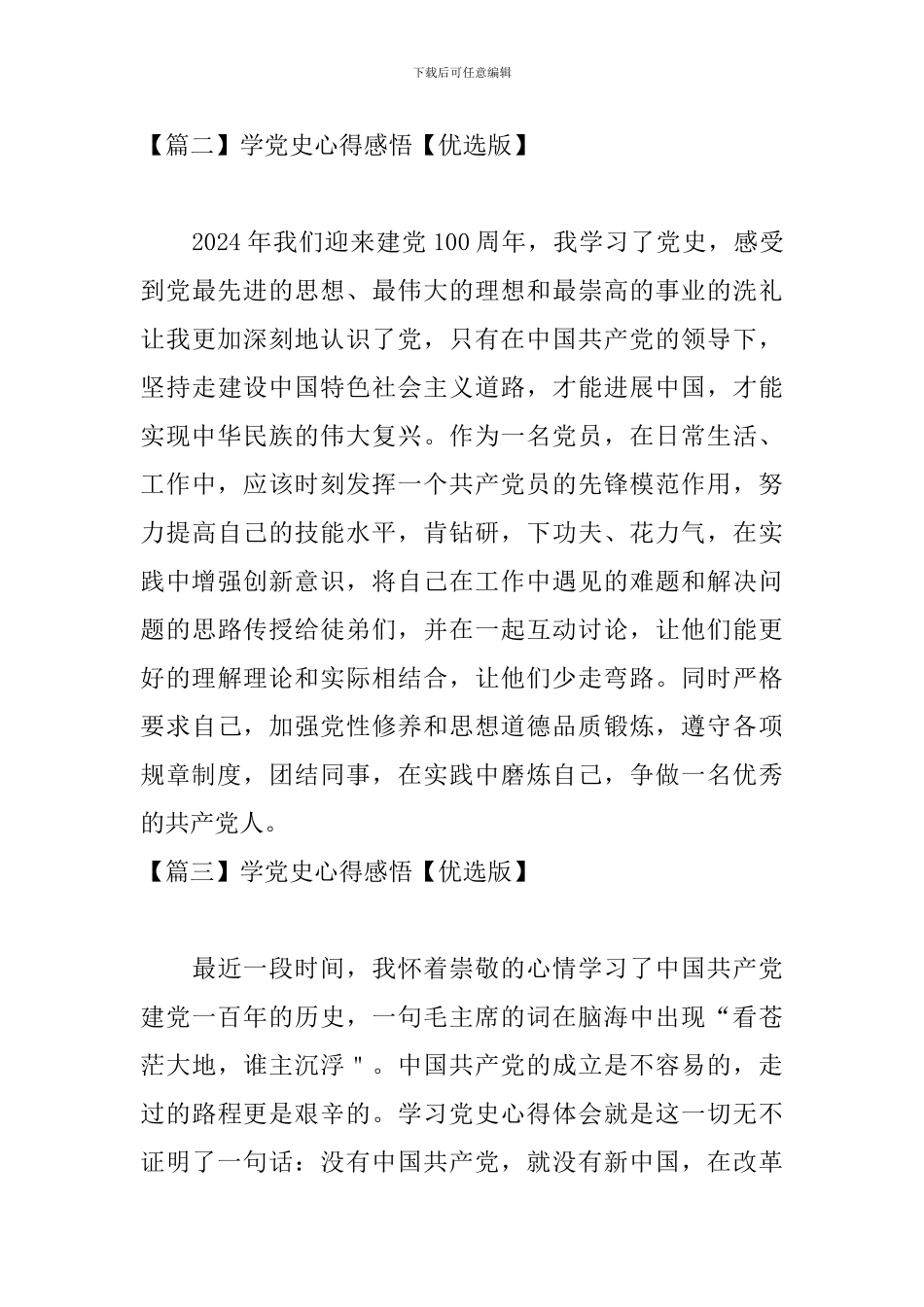 学党史心得感悟【优选版】_第3页