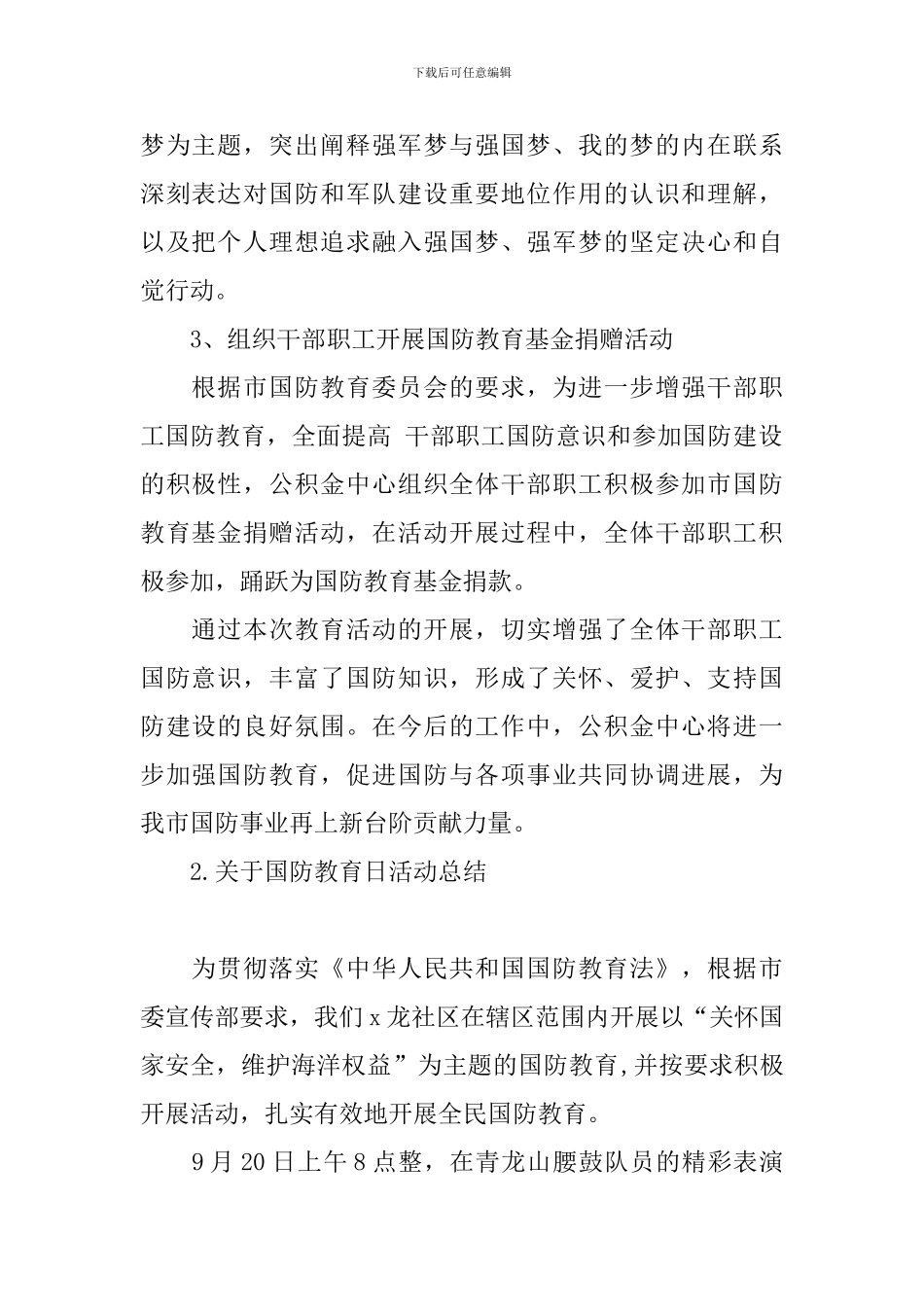 关于国防教育日活动总结_第2页
