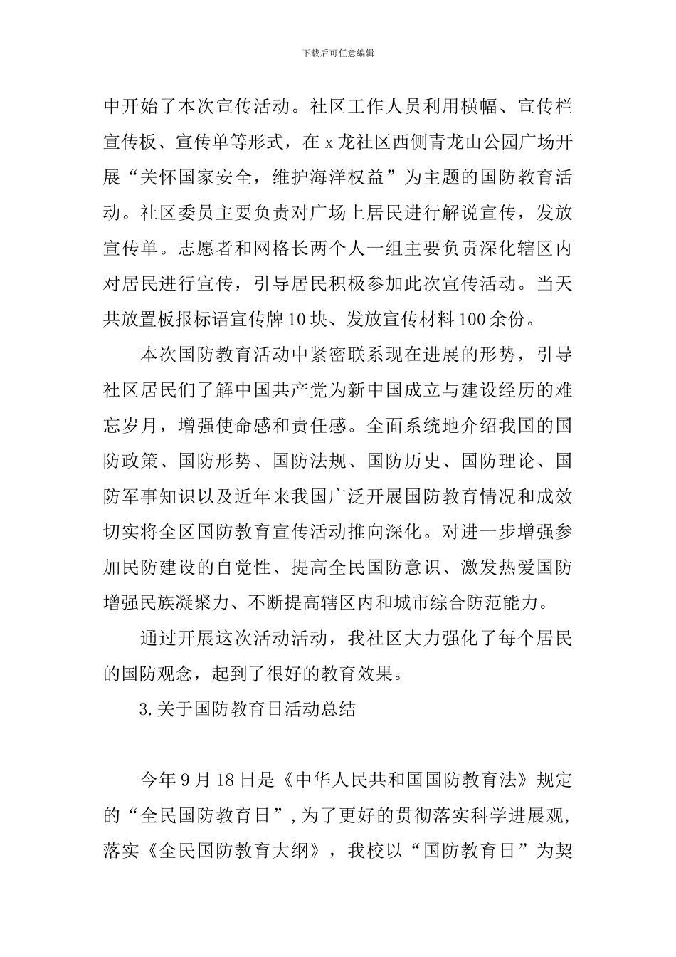 关于国防教育日活动总结_第3页
