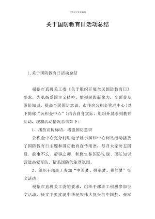 关于国防教育日活动总结