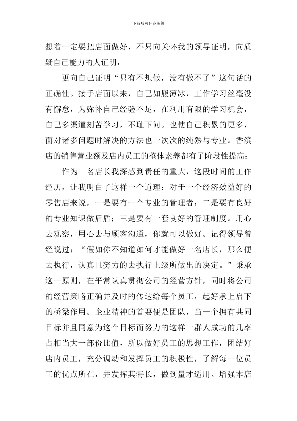 店长工作计划书_第2页