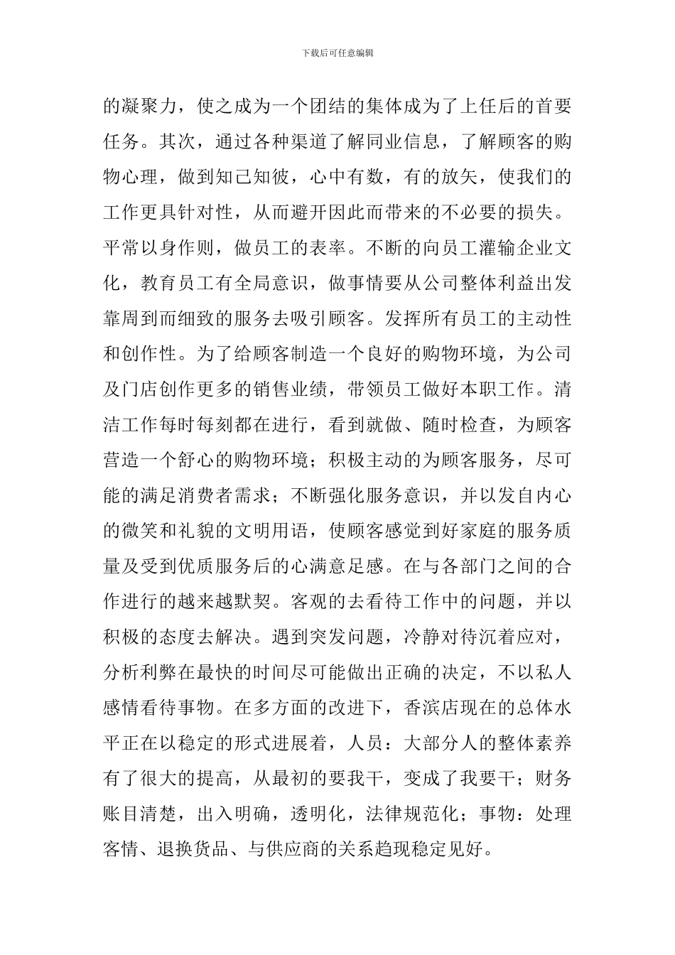 店长工作计划书_第3页