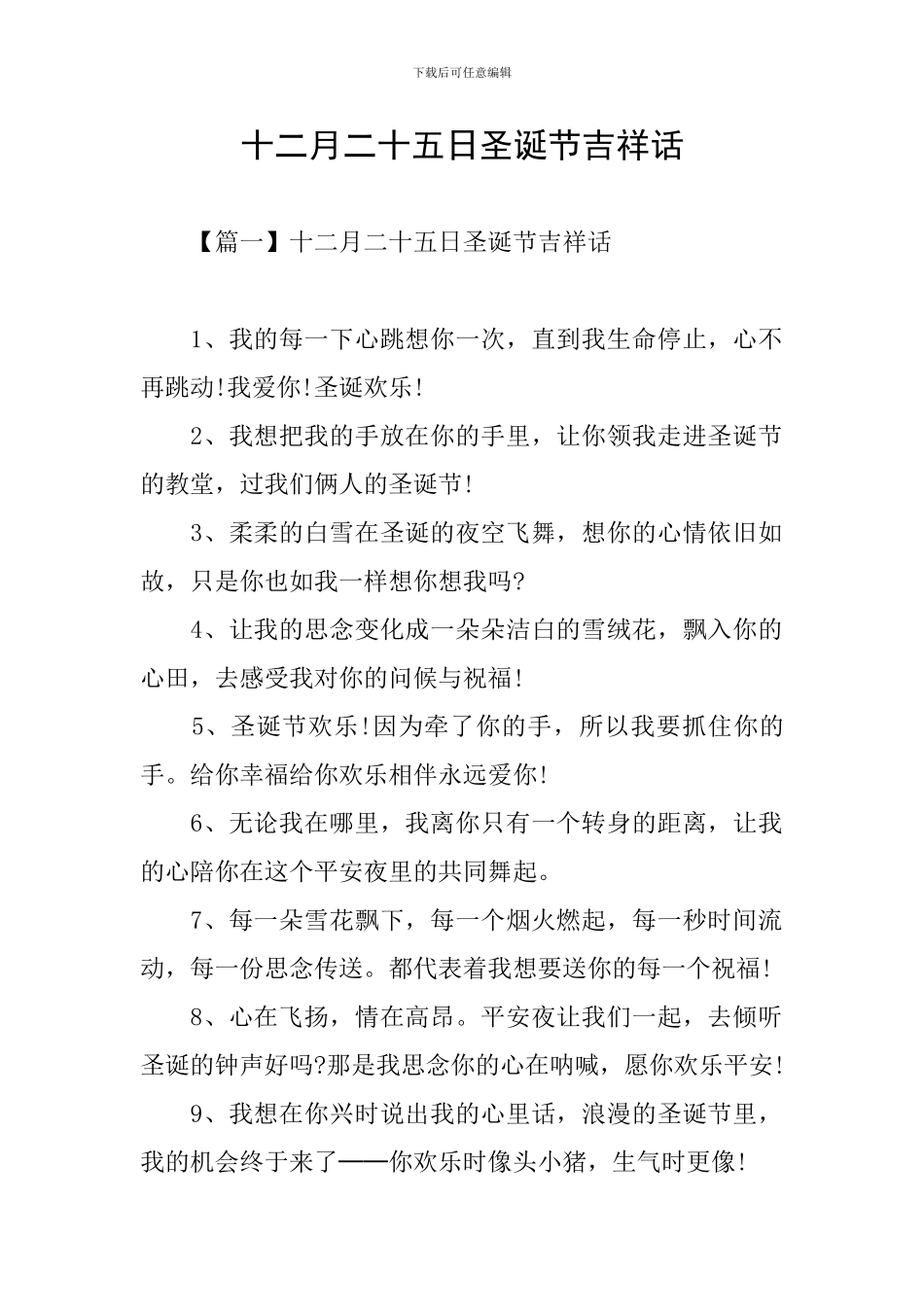 十二月二十五日圣诞节吉祥话_第1页