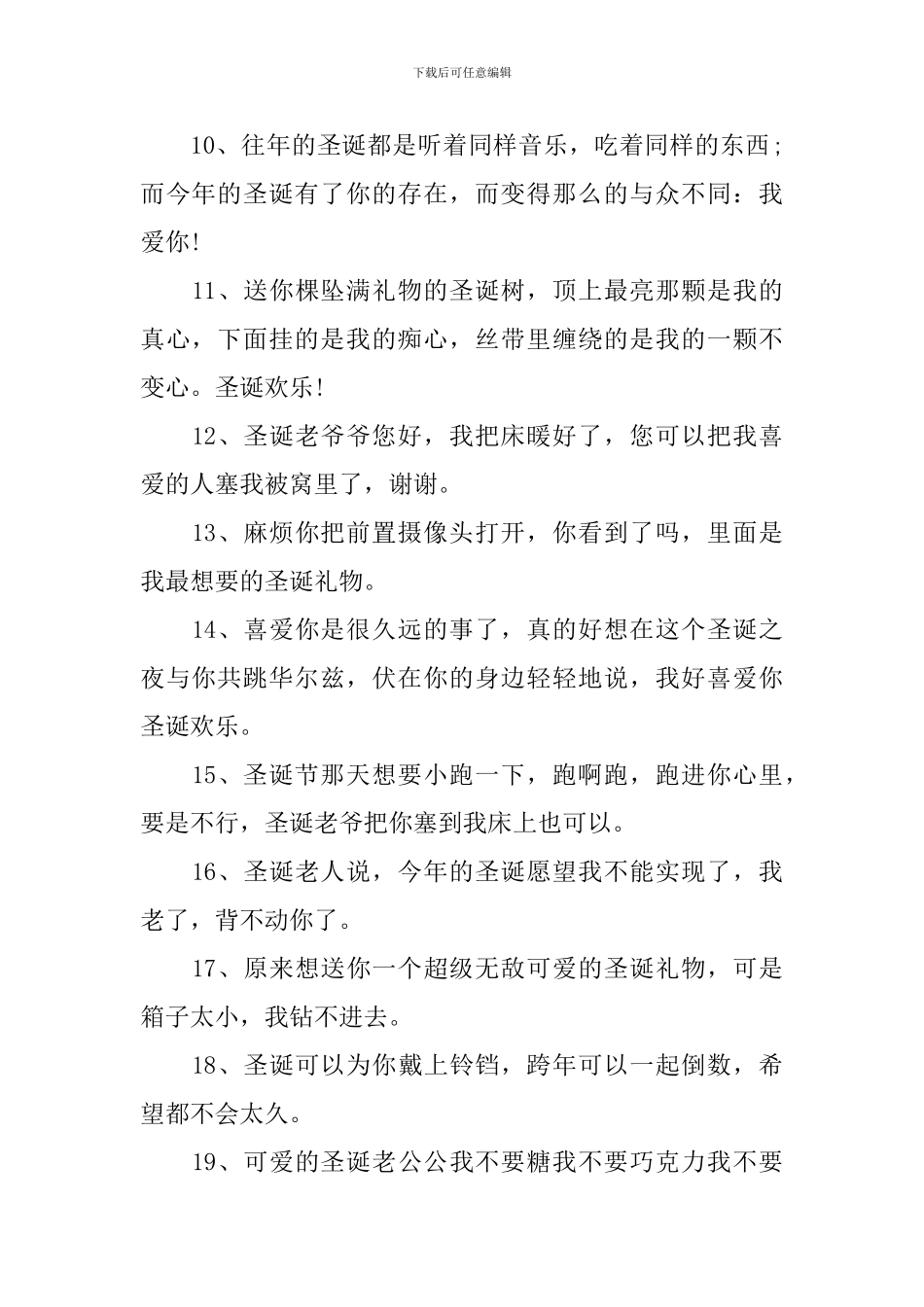 十二月二十五日圣诞节吉祥话_第2页