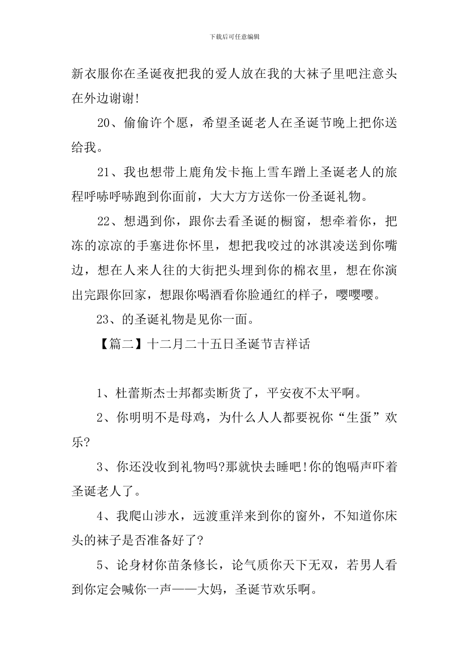 十二月二十五日圣诞节吉祥话_第3页