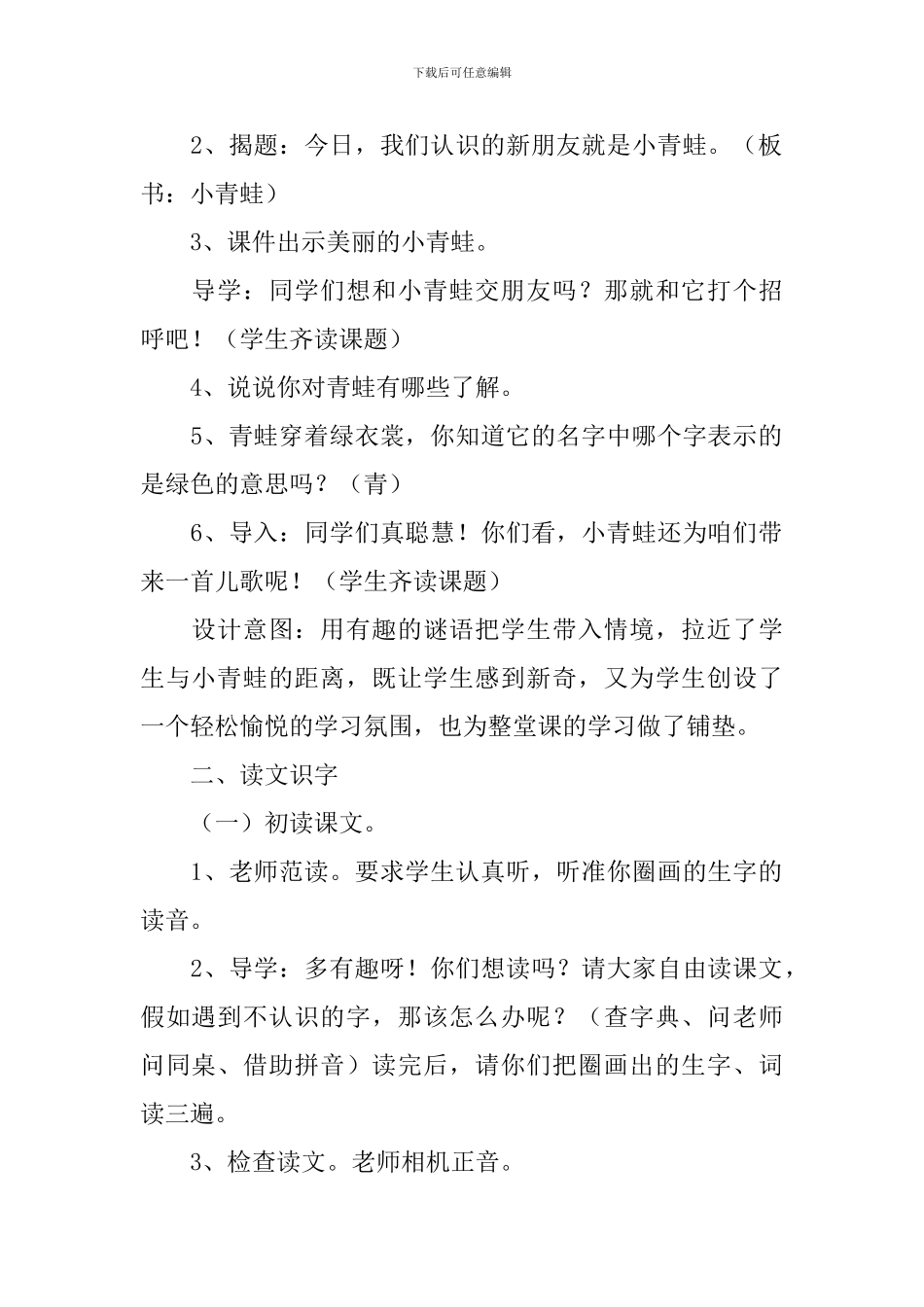 小学一年级下册语文《小青蛙》原文、教案及教学反思_第2页