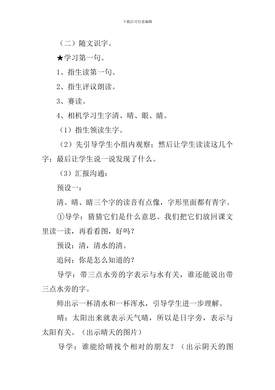 小学一年级下册语文《小青蛙》原文、教案及教学反思_第3页