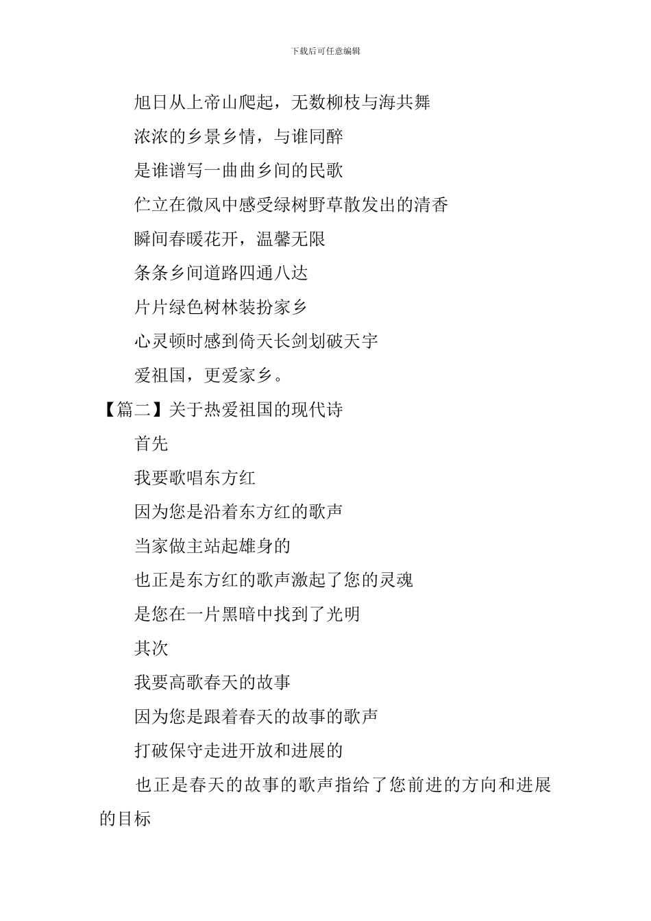 关于热爱祖国的现代诗阅读_第2页