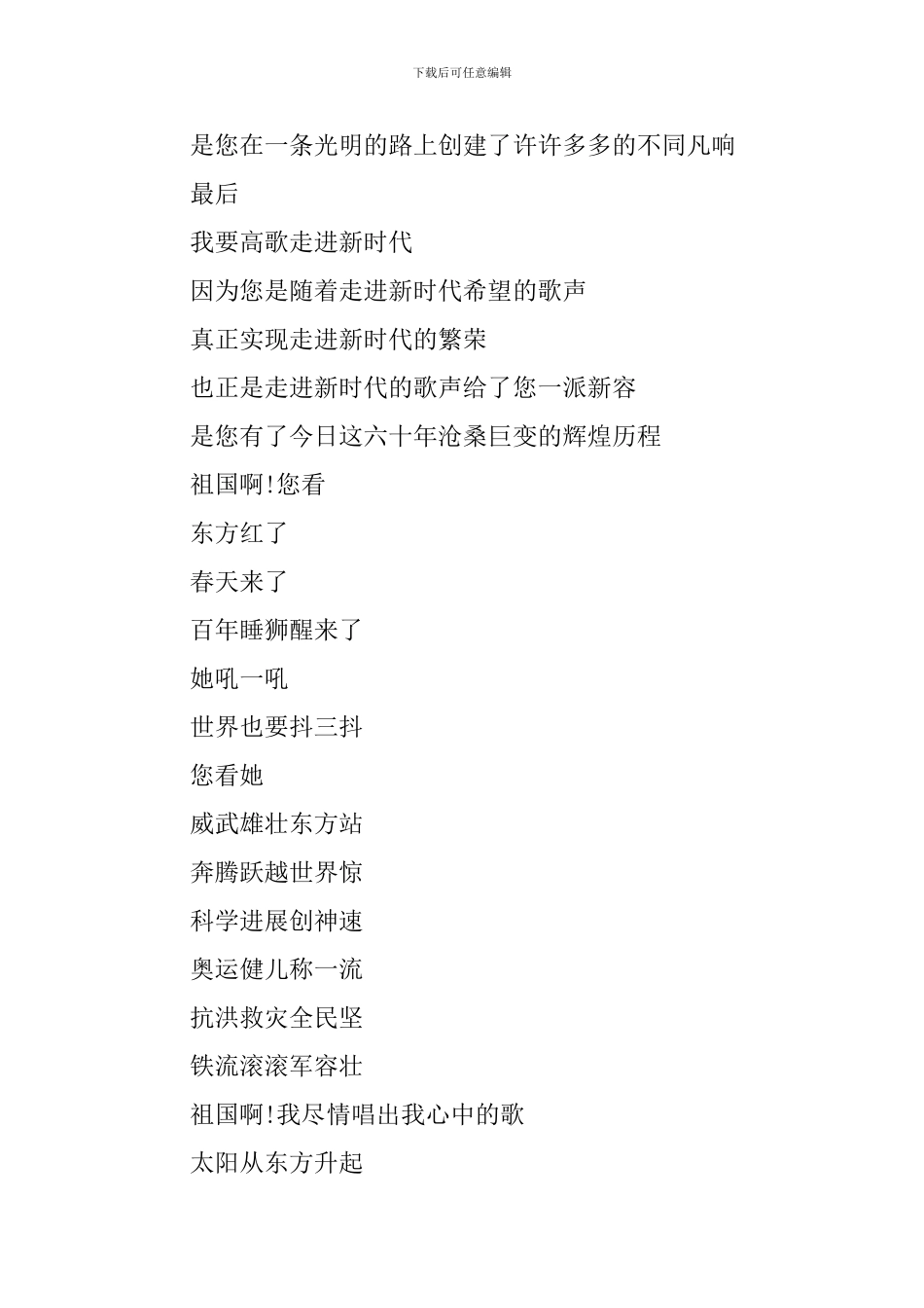 关于热爱祖国的现代诗阅读_第3页