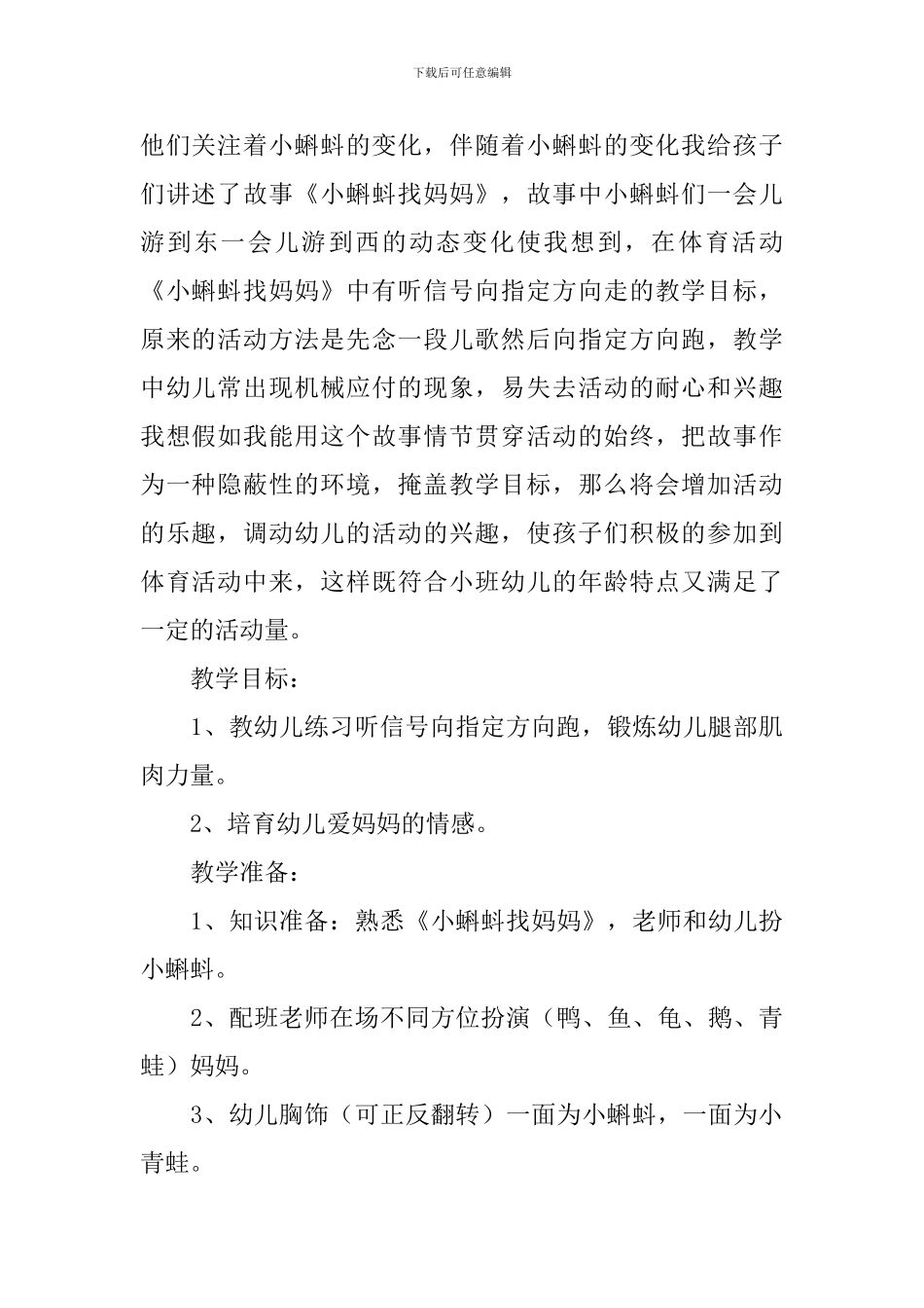 小蝌蚪幼儿园教案_第2页