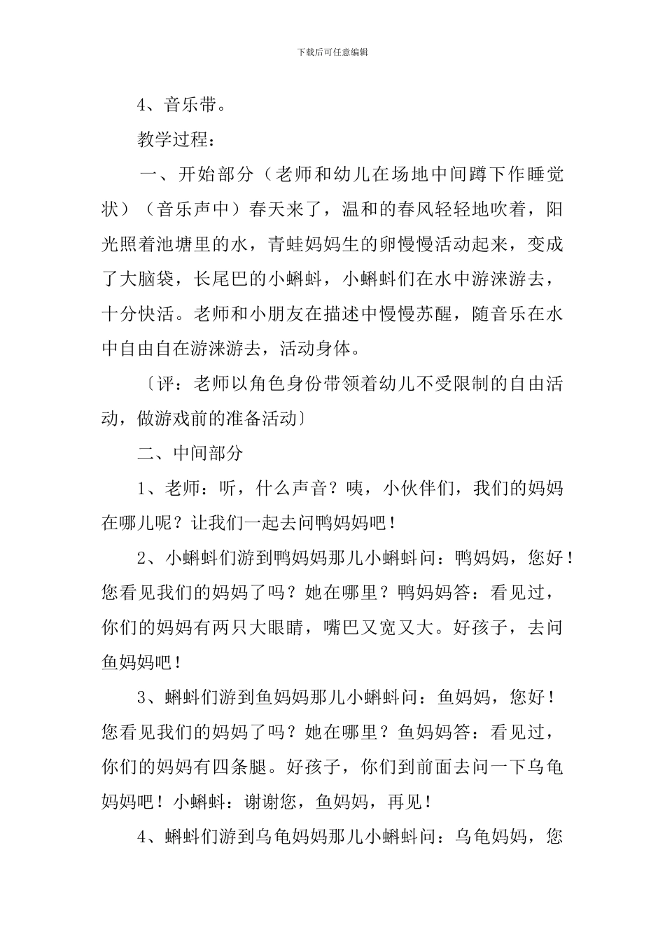 小蝌蚪幼儿园教案_第3页
