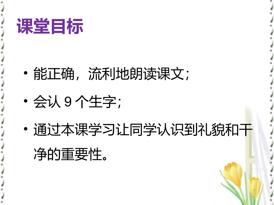 《我可以吃个梨吗》课件1_第2页