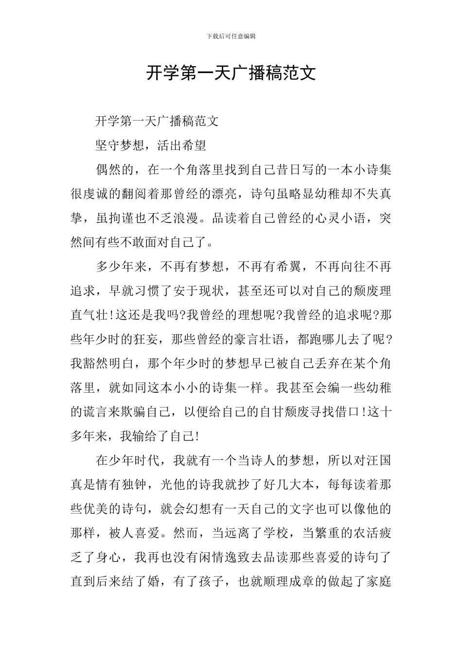 开学第一天广播稿范文_第1页