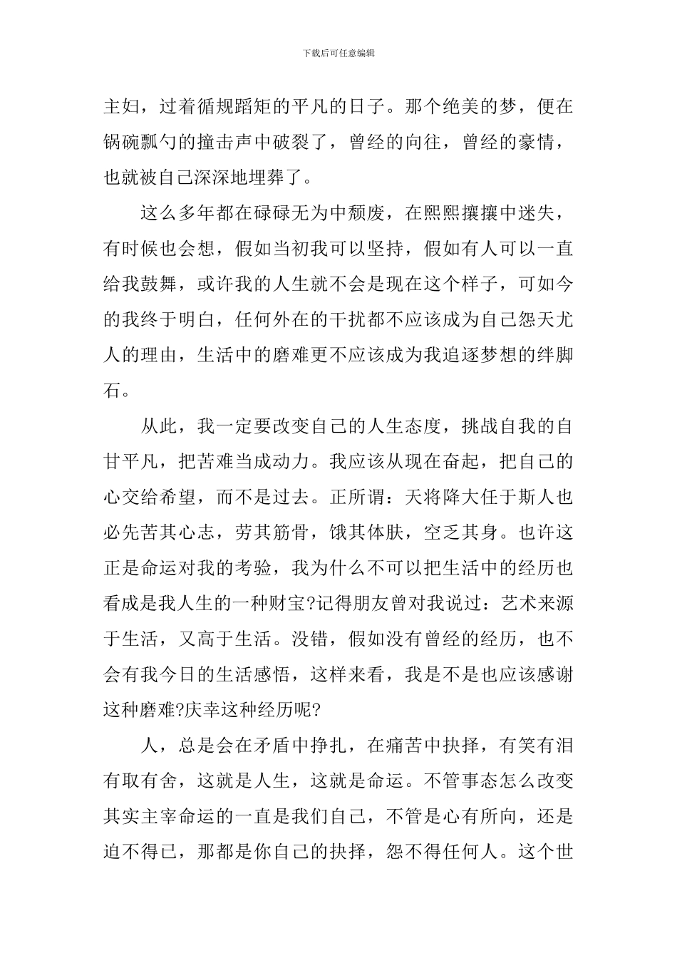 开学第一天广播稿范文_第2页