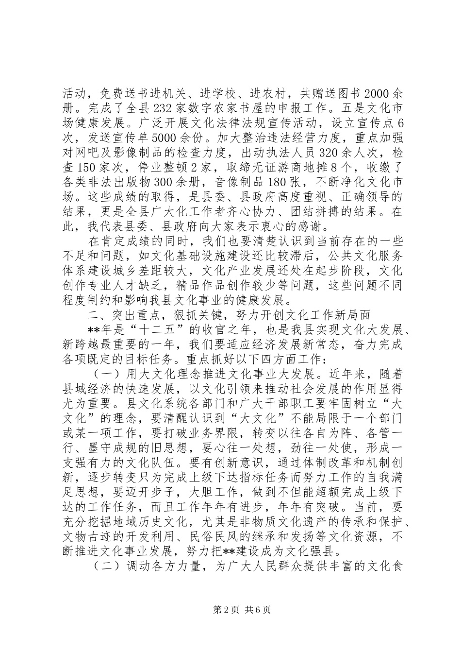 全县文化工作会议讲话发言_第2页