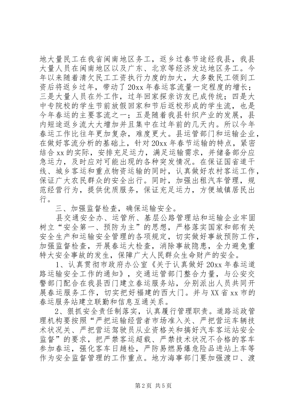 交通局长在部署春运工作会议上的讲话发言_第2页