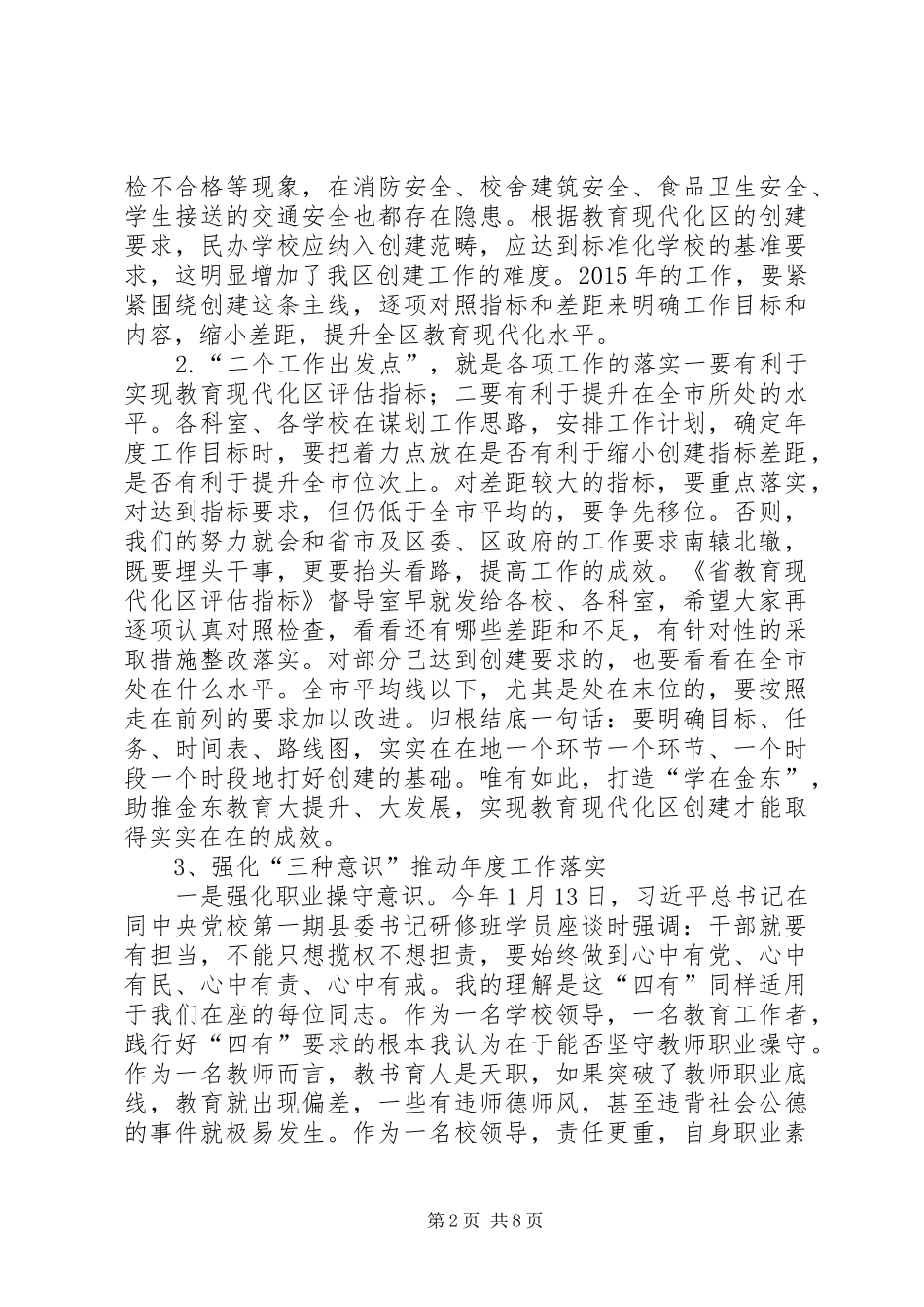 在XX年春季校长会上的讲话发言_第2页